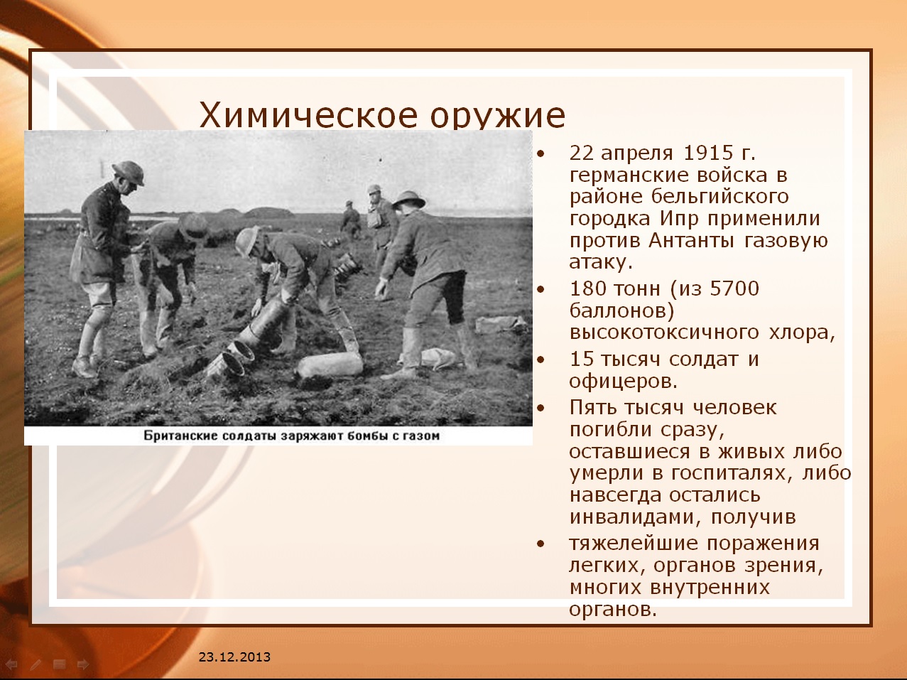 В каком году применили. Первое использование газа в первой мировой войне. Применение химического оружия в 1 мировой войне. Первые применения газа в первой мировой войне.. Первая мировая война 1915 оружие хлор.