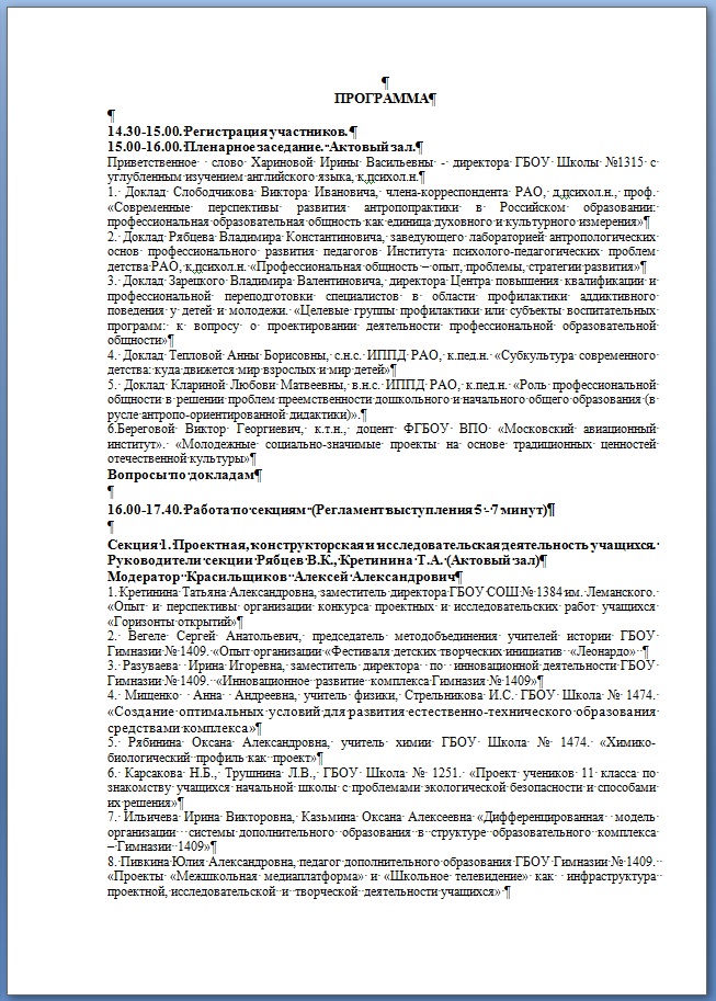 Реферат: Проблемы духовности в современной России