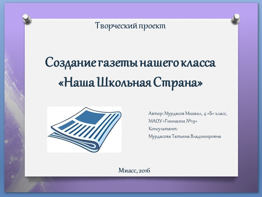 Проект школьной газеты создание