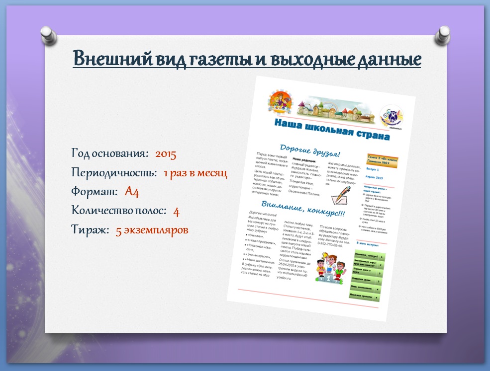 Вид газеты. Создание газеты проект. Газета наша Школьная Страна. Виды газет. Школьный проект про страну.