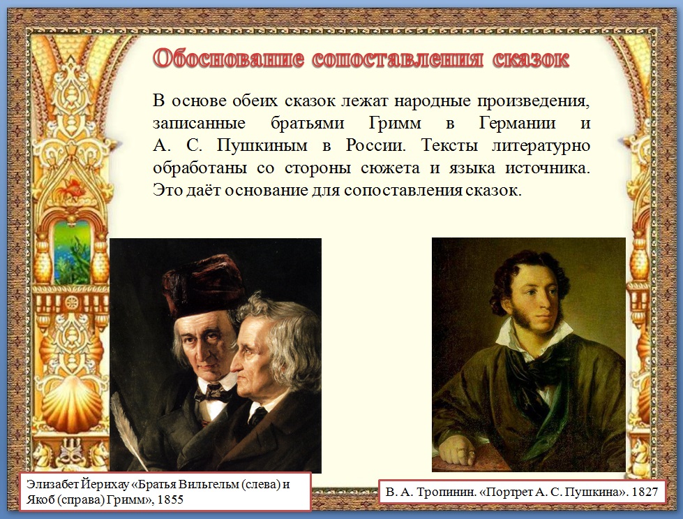 Сравнение в сказке о мертвой. Сравнение сказки Белоснежка и 7 гномов. В основе всех сказок лежат. В обеих сказках. Сравнение сказок Пушкина и братьев Гримм.