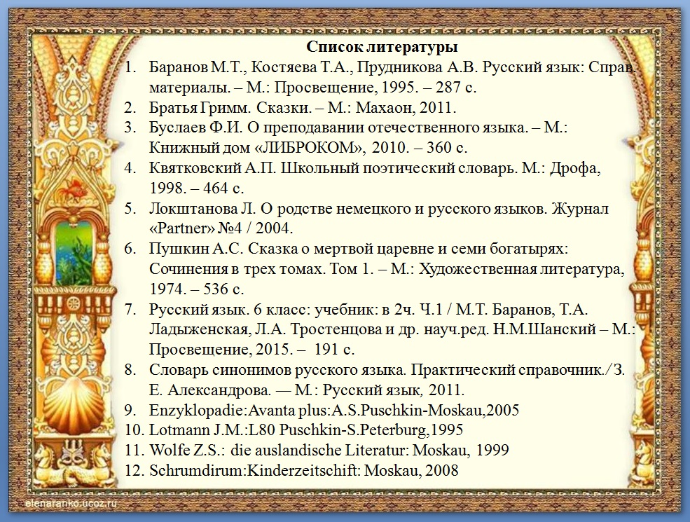 Составьте библиографию по теме сказки пушкина. Братья Гримм сказки список для детей. Список литературы братья Гримм. Перечень сказок братьев Гримм для детей. Список книг братьев Гримм 2 класс.