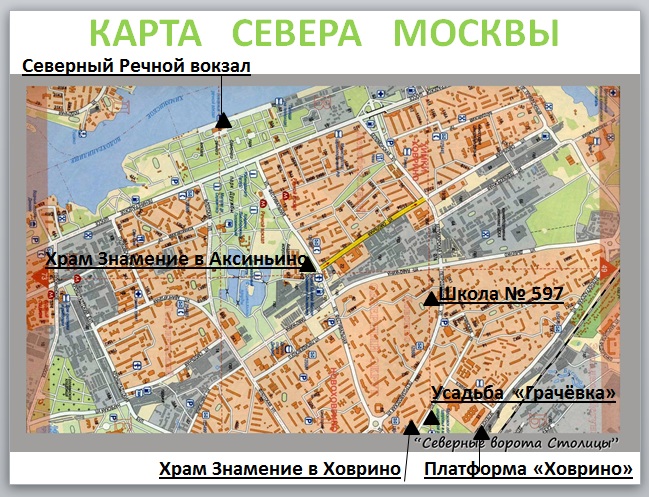 Северный вокзал на карте москвы