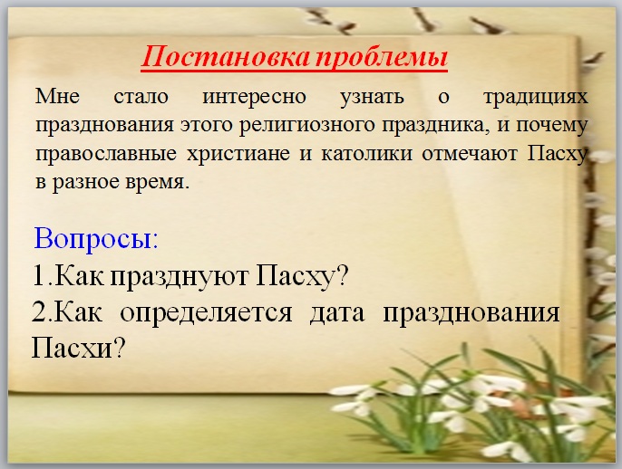 Пасха православная и католическая отличия. Католическая и православная Пасха разница. Сходства католической и православной Пасхи. Совпадение Пасхи католической и православной.